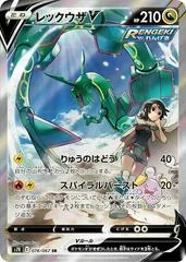 Rayquaza V #76