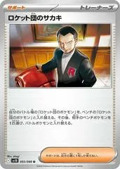 Team Rocket's Giovanni #93