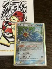 Starmie [1st Edition] #29