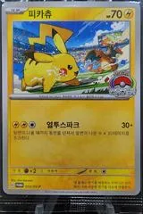 Pikachu #50/SV-P