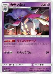 Malamar [Reverse Holo] #62