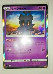 Marshadow #46