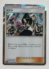 Guzma #55