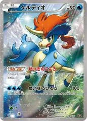 Keldeo #14