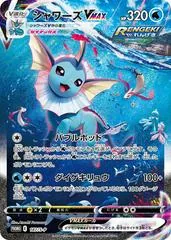 Vaporeon VMAX #187/S-P
