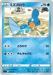Mudkip #93