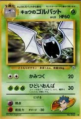 Koga's Golbat #42