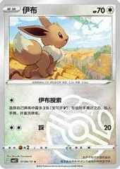 Eevee [Masterball] #109