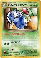 Dark Ivysaur [Gameboy] #2