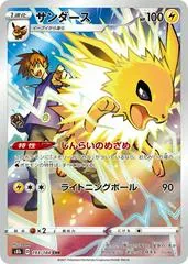 Jolteon #193