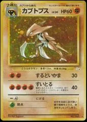 Kabutops #141