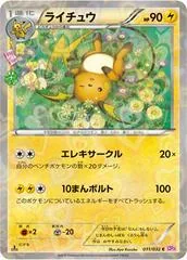 Raichu #11