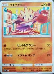 Hitmonchan #55