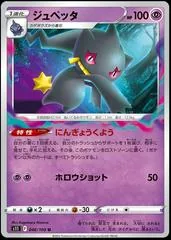 Banette #46