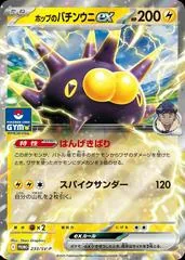 Venusaur EX #233/XY-P