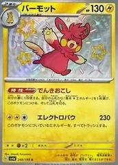 Pawmot #249