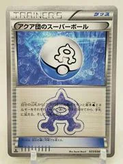 Team Aqua's Great Ball [1st Edition] #23