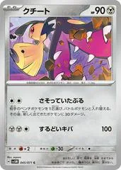 Mawile #45