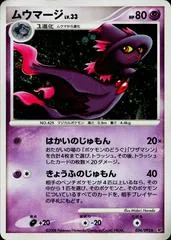 Mismagius #34