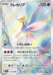 Cresselia #71