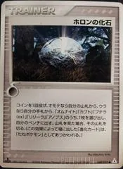 Holon Fossil #49
