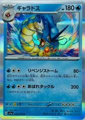 Gyarados #23