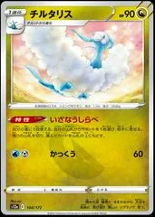 Altaria [Reverse Holo] #104