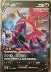 Hoopa V #79