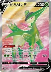 Virizion V #74