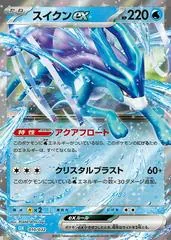 Suicune EX #10