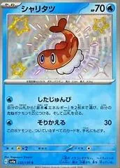 Tatsugiri #232