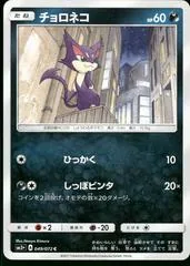 Purrloin #49