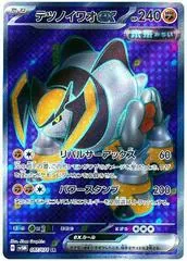 Iron Boulder ex #87