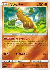 Sudowoodo #51