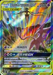 Espeon & Deoxys GX [Alternate Art] #167