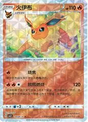 Flareon [Rotary] #408