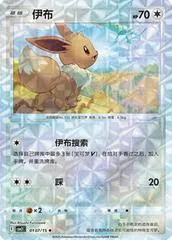 Eevee [Rotary] #107