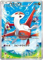 Latias #18