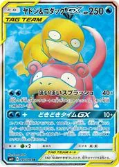 Slowpoke & Psyduck GX #95