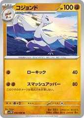 Mienshao [Poke Ball] #50