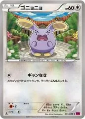 Whismur [1st Edition] #71