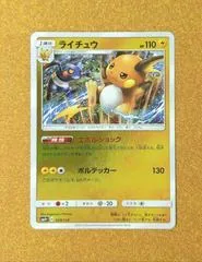 Raichu #29