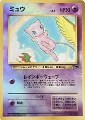 Mew #151