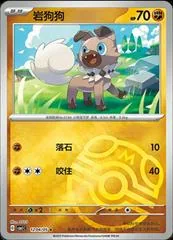 Rockruff [Masterball] #1204