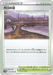 Gapejaw Bog #67