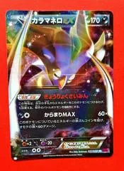 Malamar EX #57