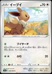 Eevee #58