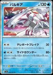 Palkia #8