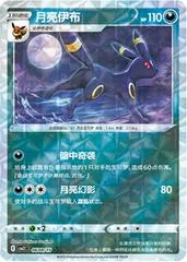 Umbreon [Rotary] #608