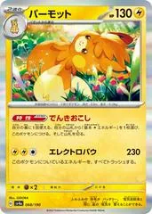 Pawmot #68